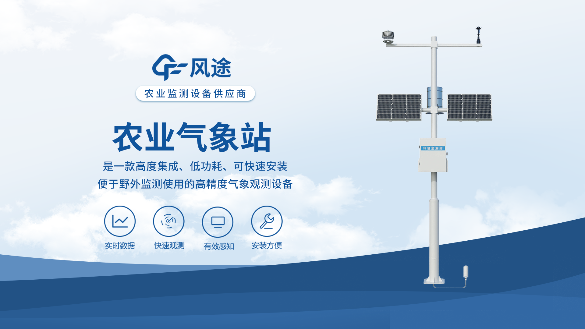 高標準農(nóng)田氣象站——氣象百科