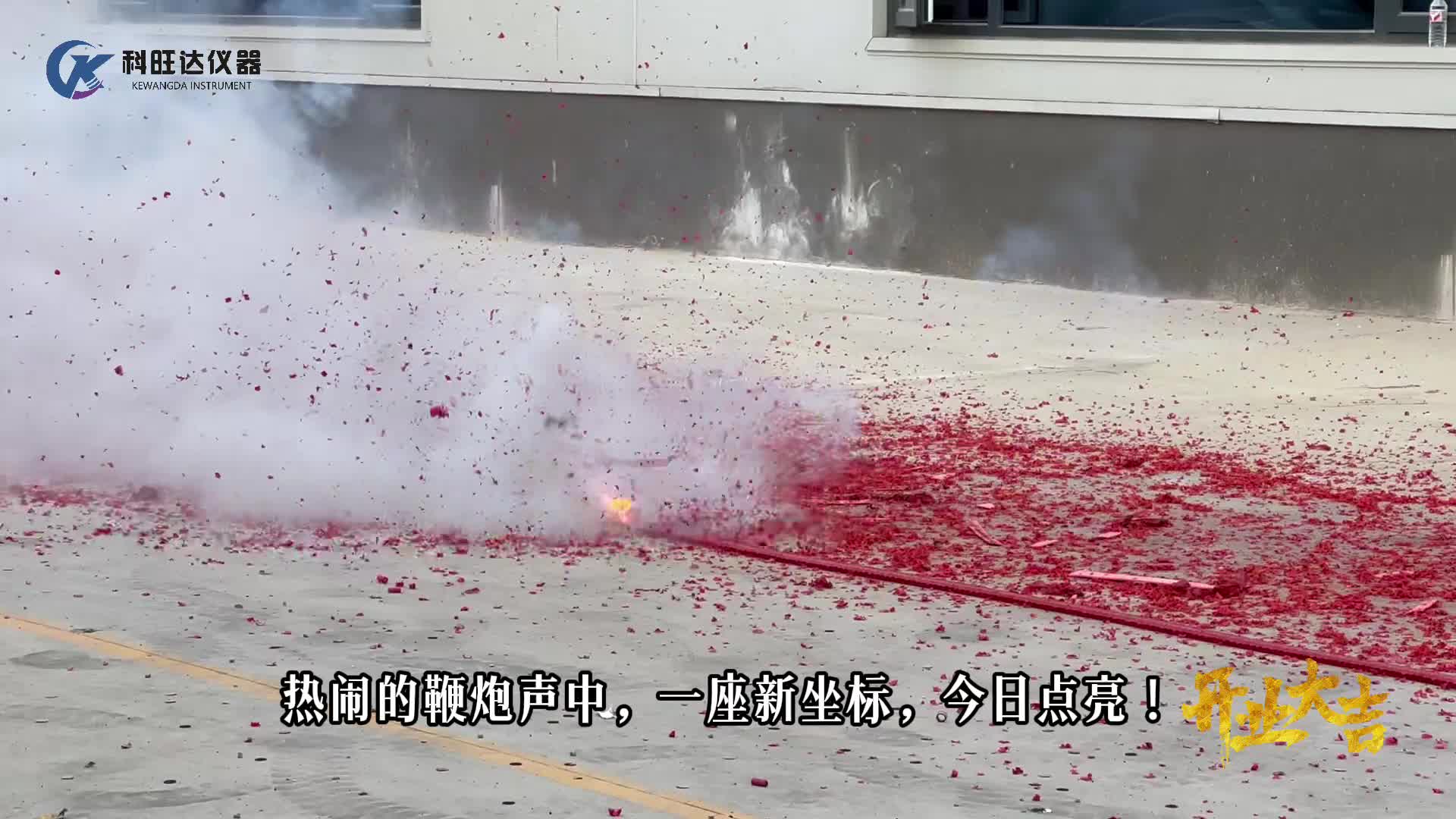 鄭州科旺達搬新家啦~