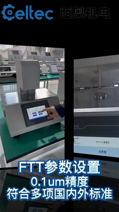 FTT系列薄膜測厚儀在藥包材質(zhì)量控制中的應(yīng)用