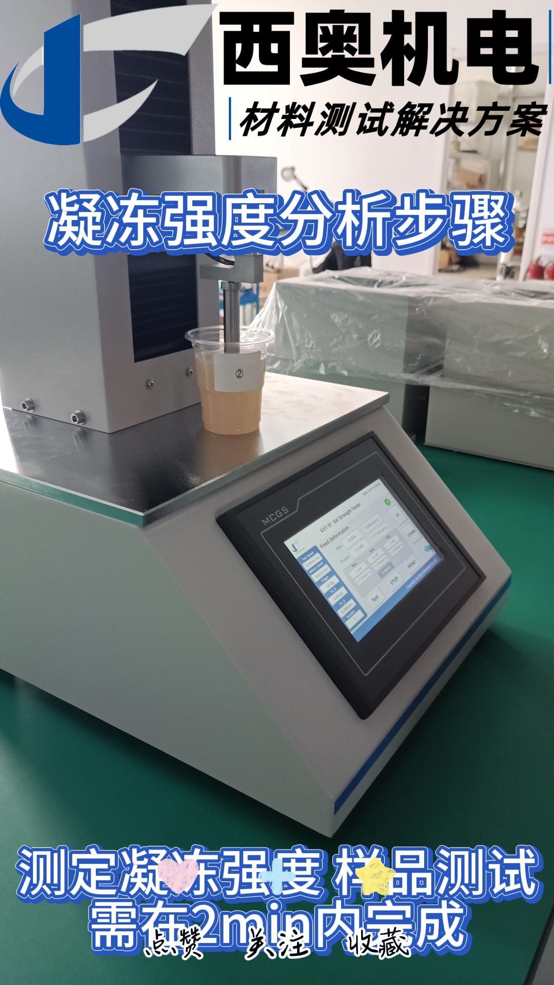 GST系列凍力儀測(cè)試報(bào)告深度分析與凝凍強(qiáng)度指標(biāo)解讀