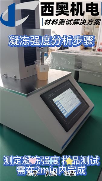 GST系列凍力儀測試報告深度分析與凝凍強度指標解讀