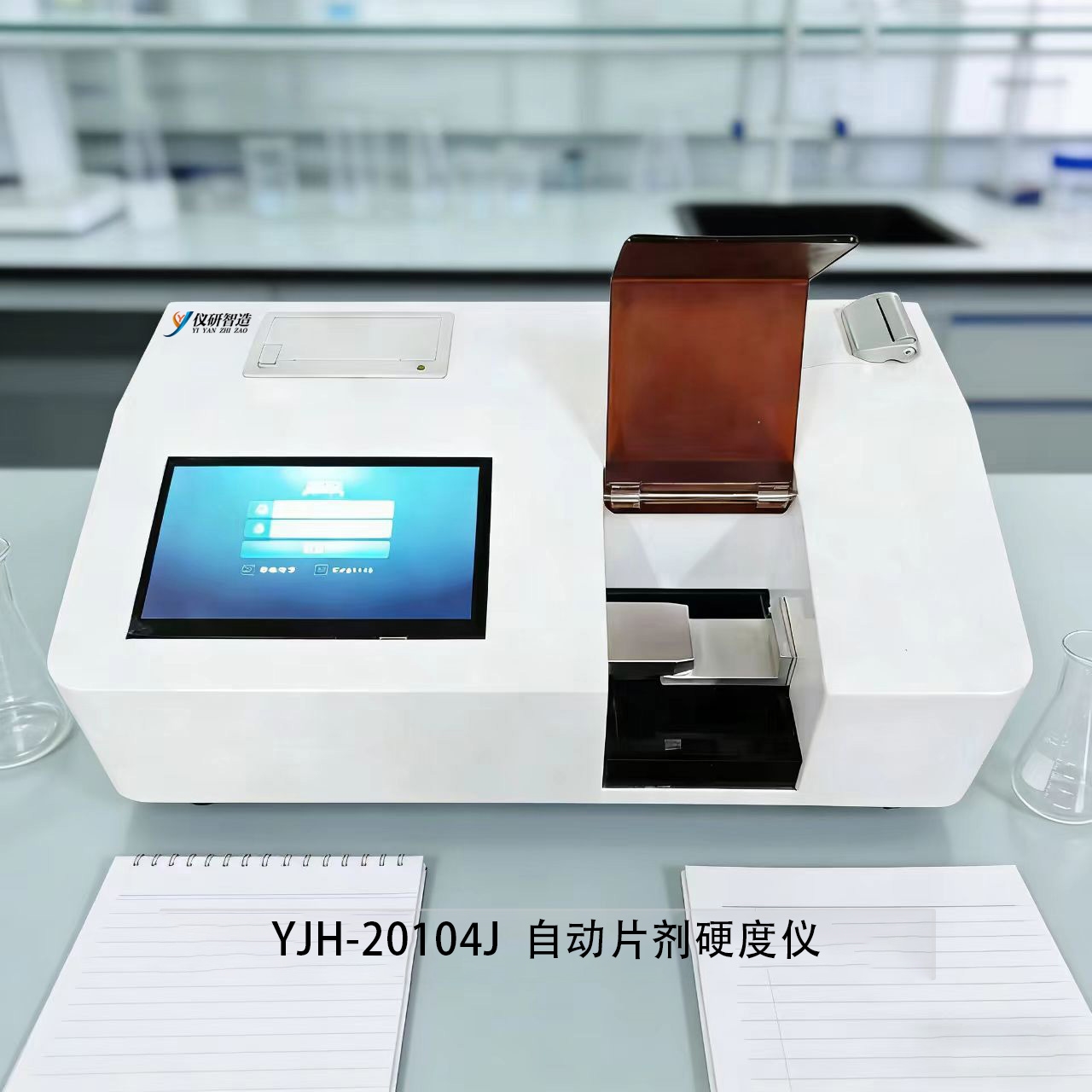 儀研藥片測硬度操作