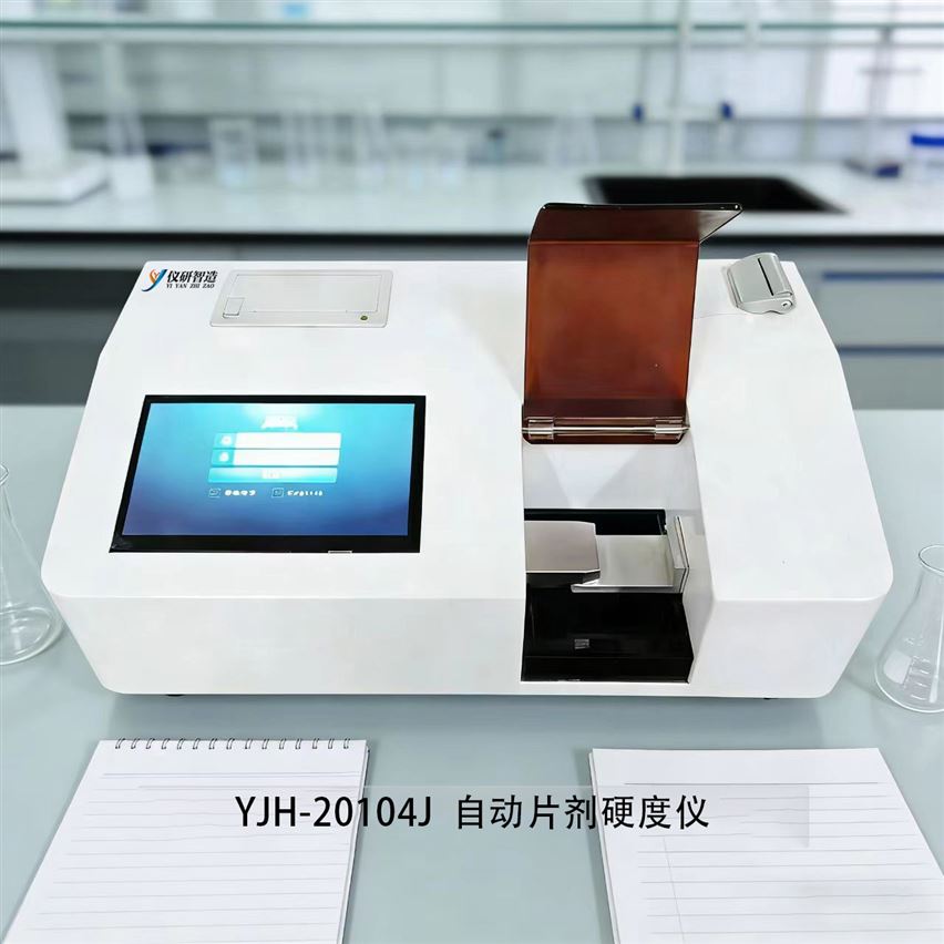 儀研藥片測硬度操作