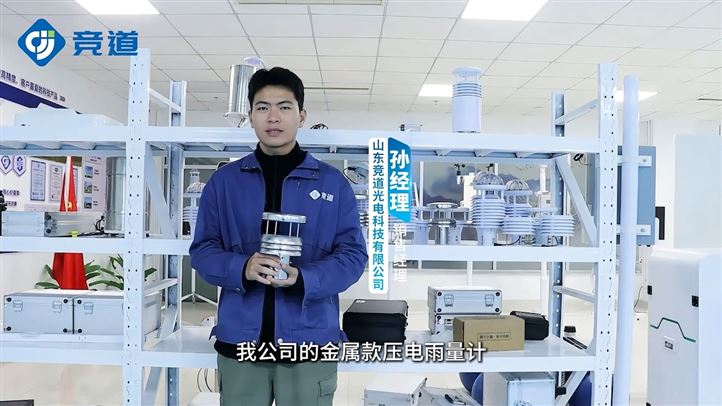 抗干擾強(qiáng)穩(wěn)定：金屬款壓電雨量計(jì)在復(fù)雜氣候中的性能表現(xiàn)