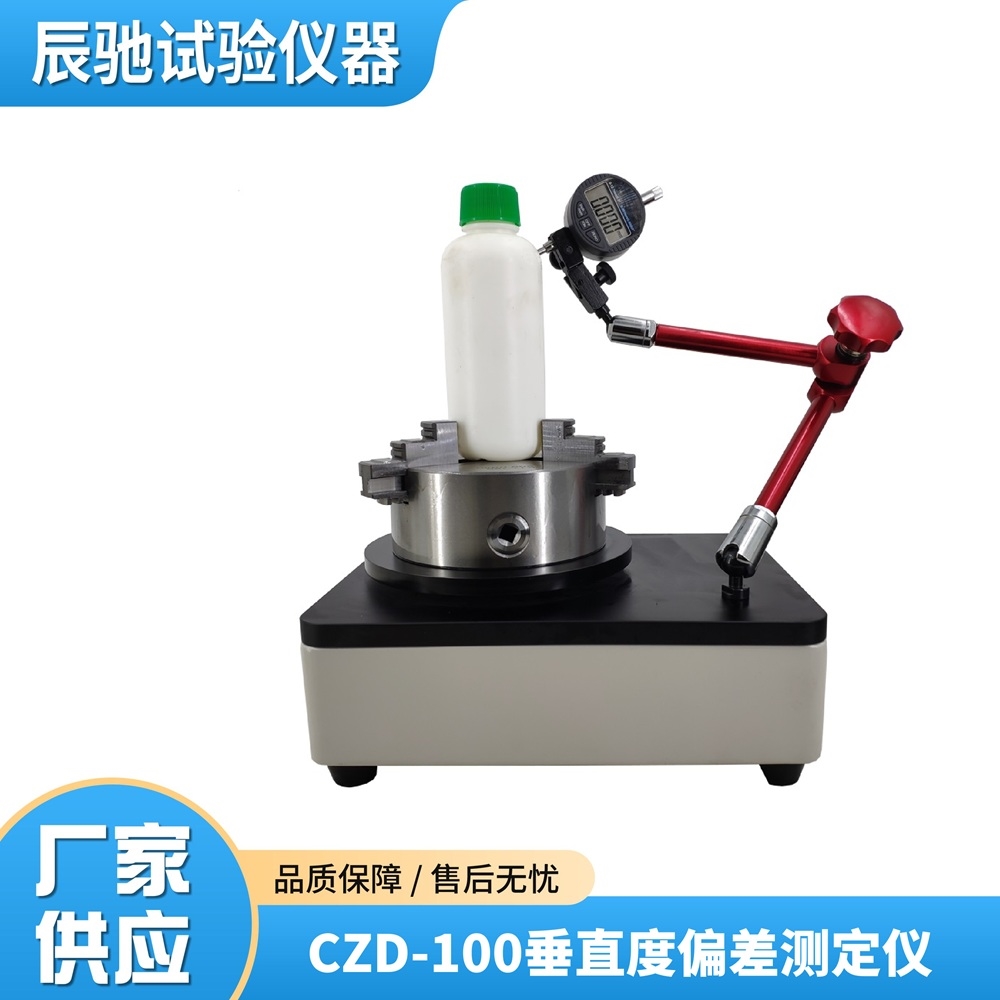 CZD-100垂直度軸偏差測試儀