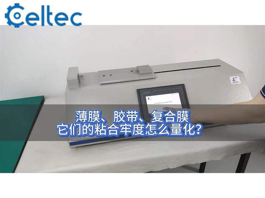 從研發(fā)到質(zhì)控｜FPT-01小力值剝離試驗儀在藥包材實驗室的應(yīng)用