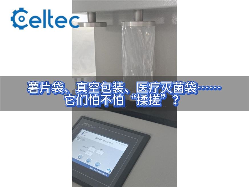 抗揉搓性测试｜GFT系列符合YY/T 0681.12