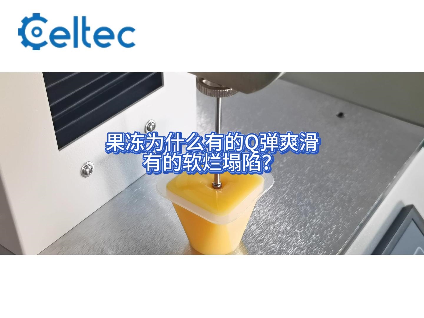 凝膠強度測定｜符合2025版中國藥典0634