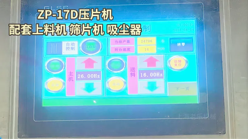 ZP-17D壓片機生產(chǎn)線