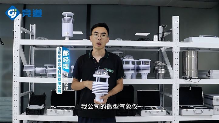 微型气象站：多气象要素同步采集，获取区域气象基础数据