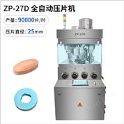 全自動(dòng)粉末壓片機(jī)