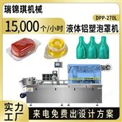 DPP-270L液體泡罩包裝機(jī)