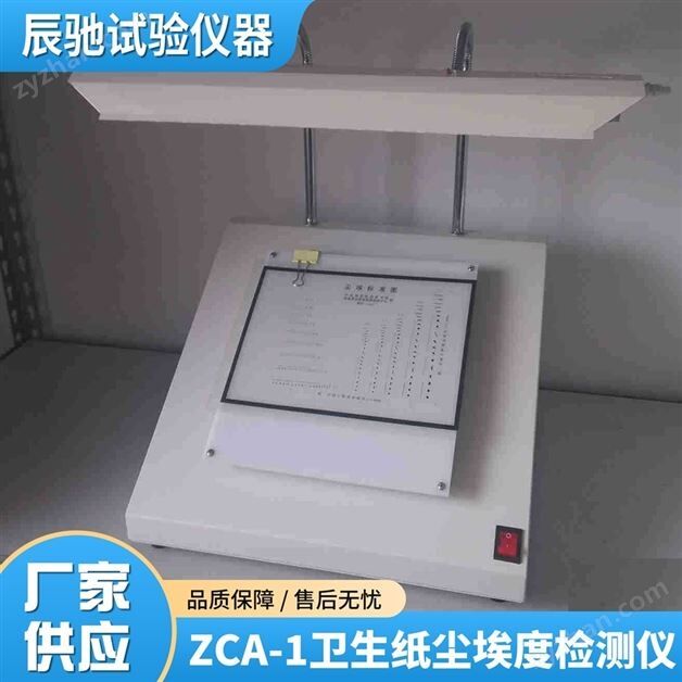 纸板尘埃度测试仪
