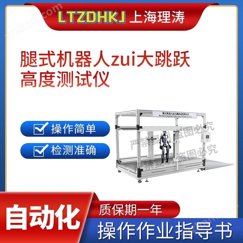 腿式机器人zui大跳跃高度测试仪