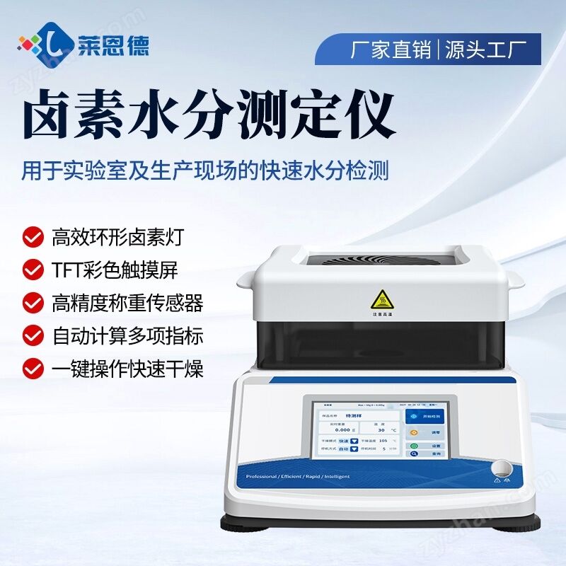 卤素水分测定仪