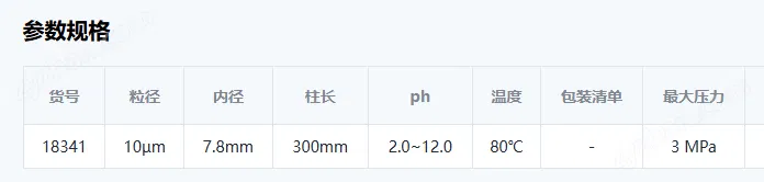 TSKgel Alpha-4000 色譜柱