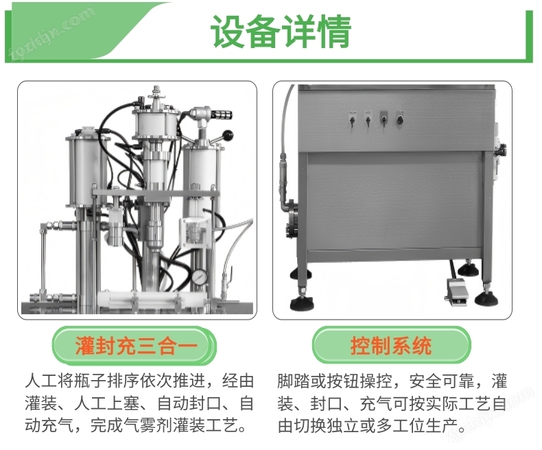 補水氣霧劑半自動灌裝機