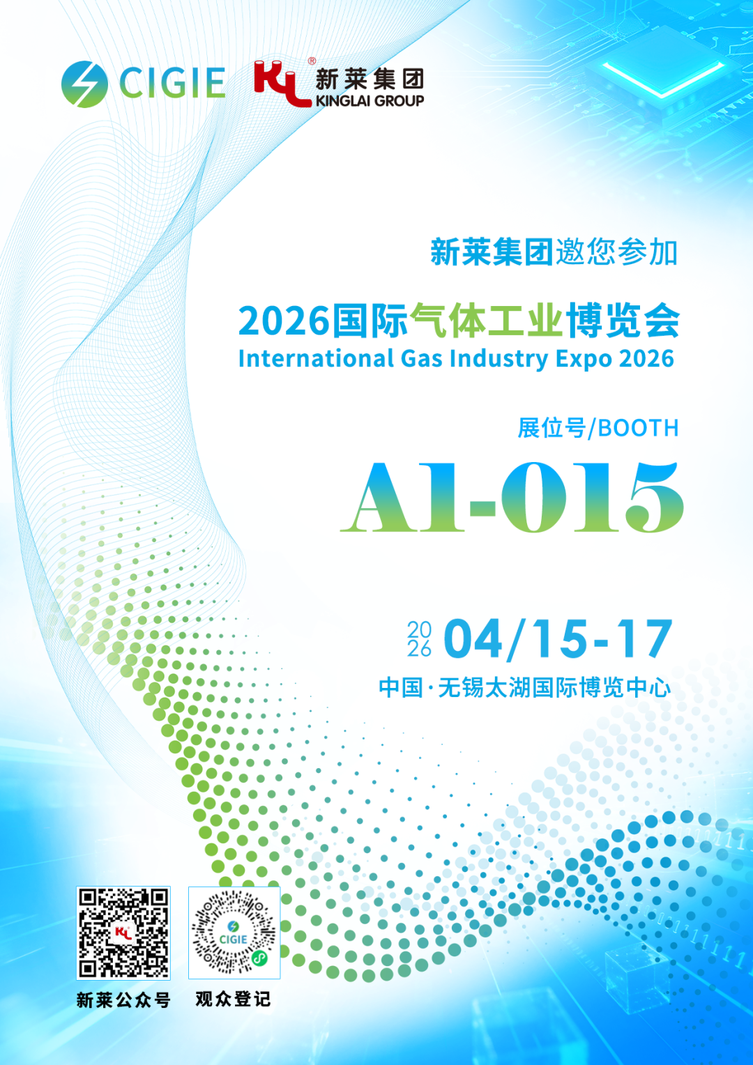 共赴氣博盛會 | 新萊集團(tuán)以超純核心科技邀您共話特氣輸送新未來