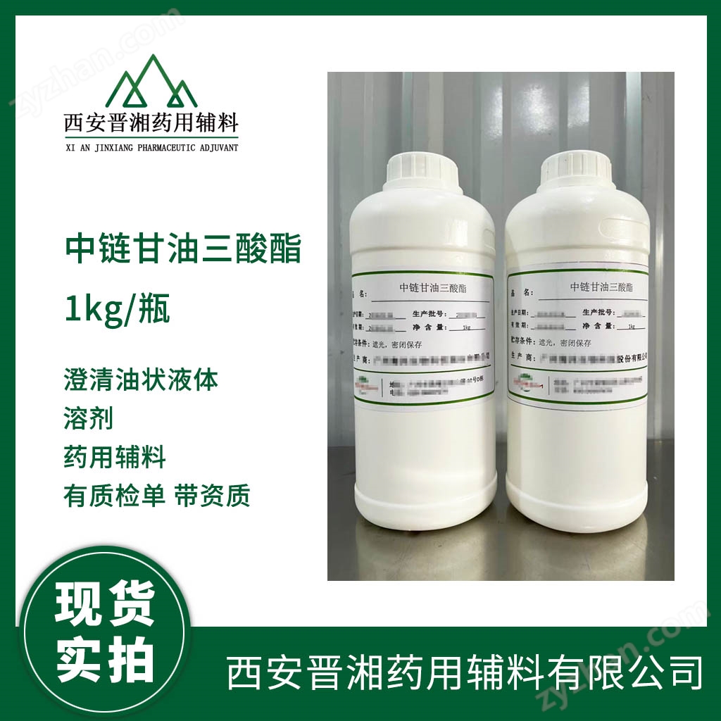 藥用級(jí)中鏈甘油三酸酯 符合新版藥典標(biāo)準(zhǔn)
