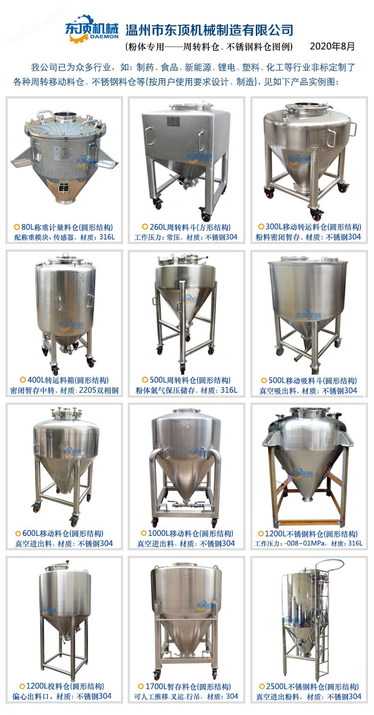 不銹鋼移動(dòng)料倉