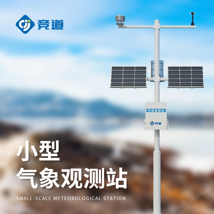 2.jpg 微型氣象站設(shè)備廠家