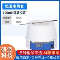 力辰科技 智能數(shù)顯電熱套 恒溫磁力攪拌器 調(diào)溫加熱套圓底100ml500ml