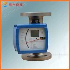 LZD-25LZD-25不锈钢转子带远传本安EXi 防爆【常州良邦】常州金属管浮子流量计生产厂家
