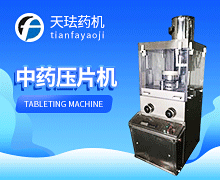 上海天琺制藥機械有限公司