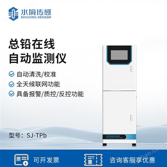 總鉛在線自動監測站