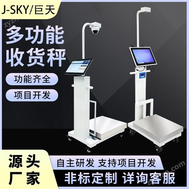 人工稱重拍照識(shí)別物料信息收貨智能秤ai秤