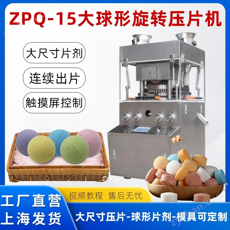 Large sized tablets, spherical rotary tablet press
