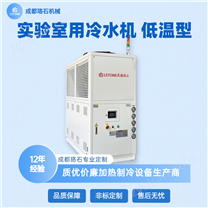 實(shí)驗(yàn)室用冷水機(jī) 低溫型 成都珞石