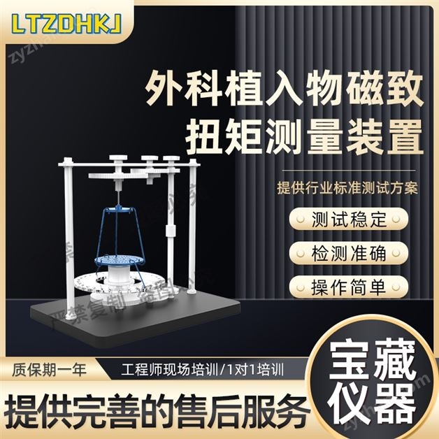 外科植入物磁致扭矩測量裝置 測試穩(wěn)定