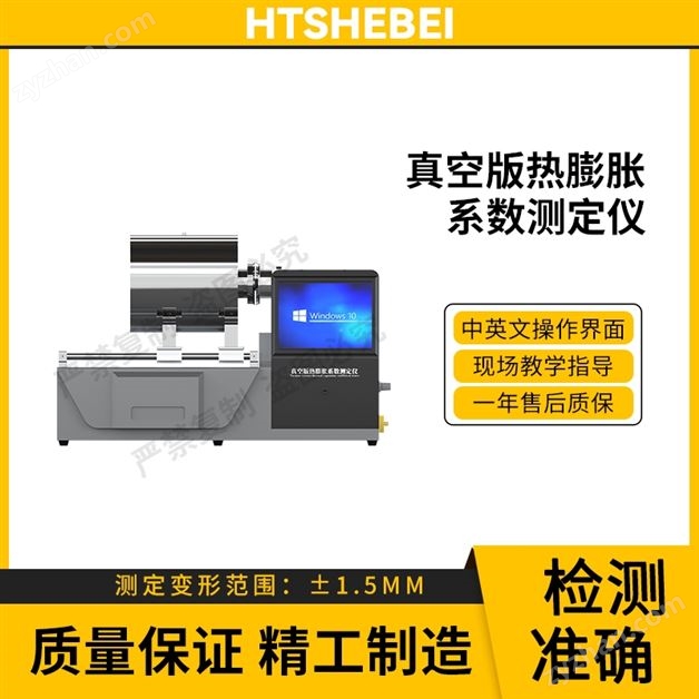 真空版热膨胀系数测定仪  值得信赖
