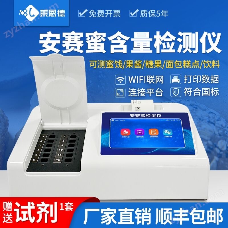 安赛蜜含量检测仪