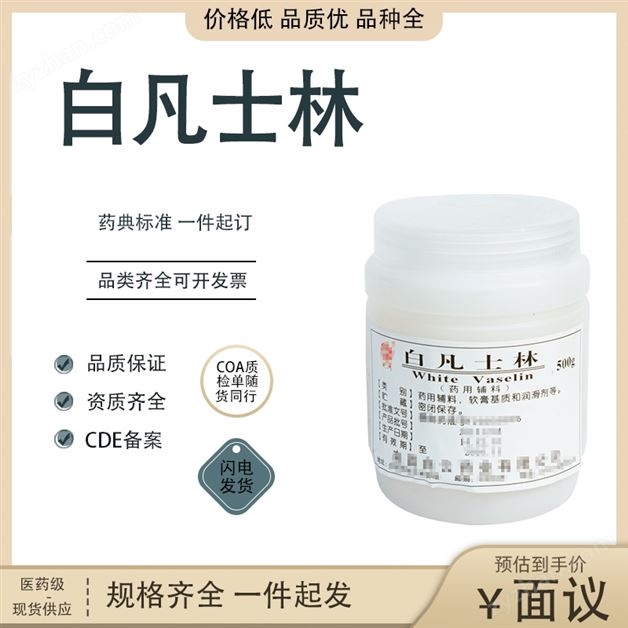 藥用級(jí)白凡士林輔料現(xiàn)貨GMP認(rèn)證