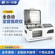食品農(nóng)殘水質(zhì)樣品濃縮儀全自動水浴氮吹儀