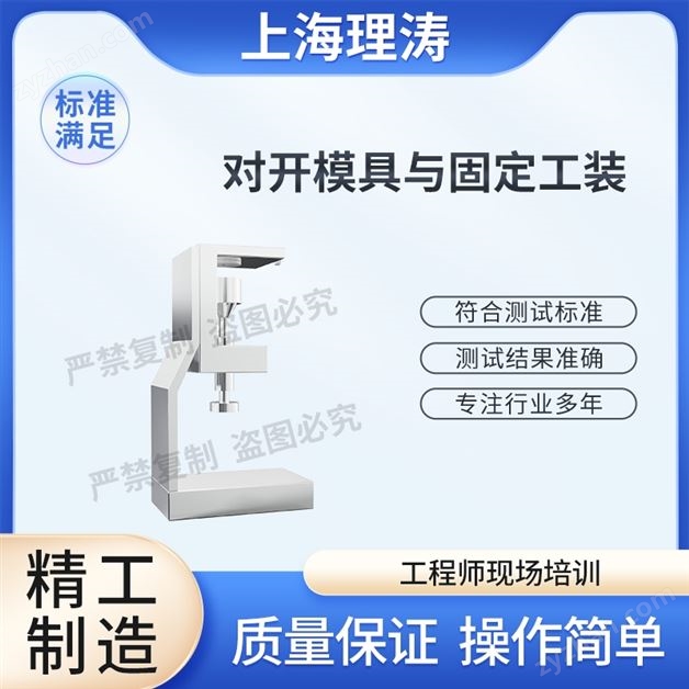 對開模具與固定測試工裝 操作簡單