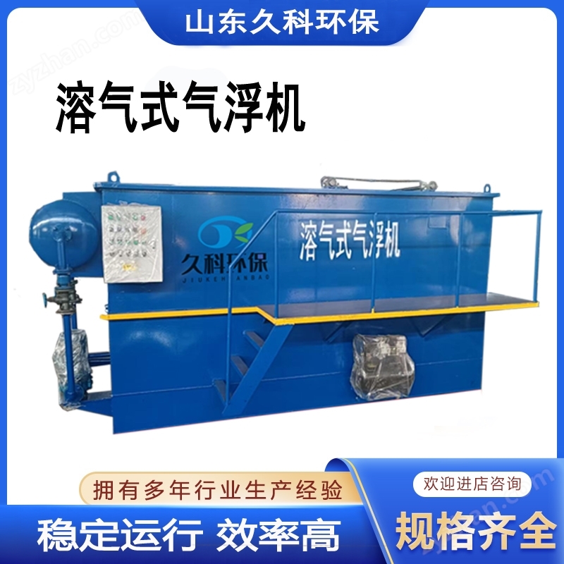 溶气气浮设备-山东久科环保