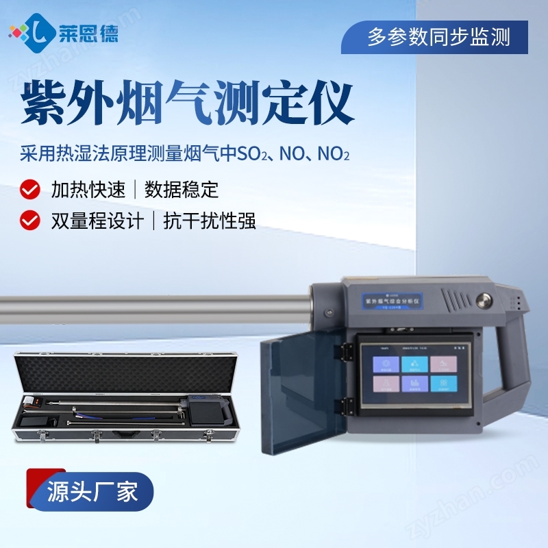 紫外煙氣測定儀