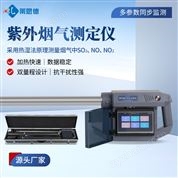 紫外煙氣測定儀