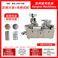 泡罩包裝機