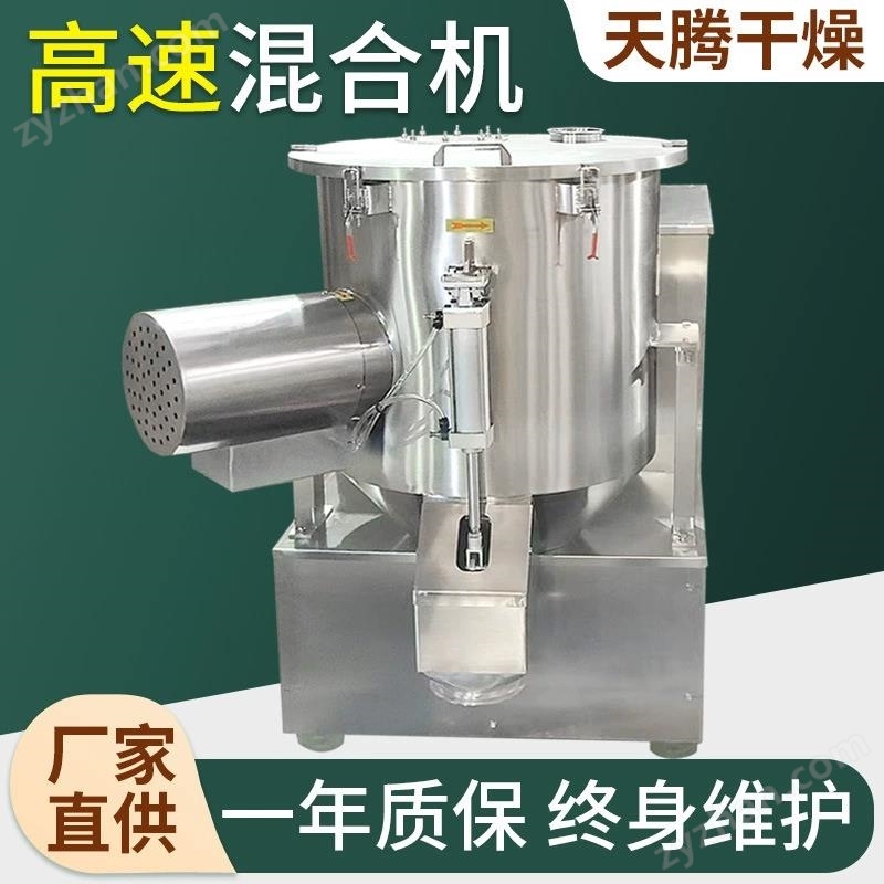 50L不锈钢高速混合机
