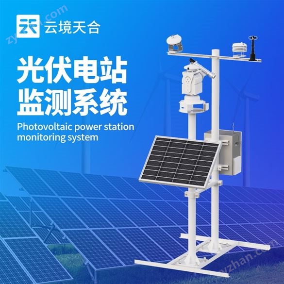 并網(wǎng)式光伏氣象檢測(cè)站
