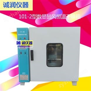 101-2型數(shù)顯鼓風(fēng)恒溫干燥箱