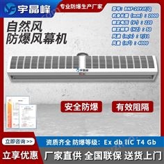 宇晶峰2米防爆風(fēng)幕機(jī)-自然風(fēng)