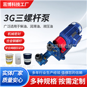 3GR3G三螺桿泵
