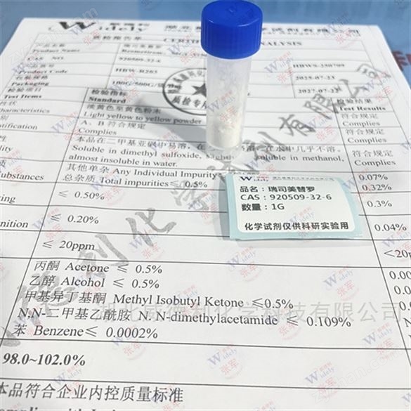 瑞司美替羅 中間體 920509-32-6