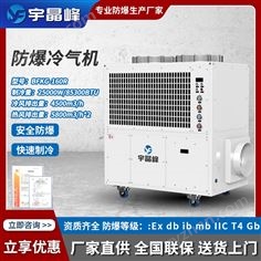宇晶峰防爆冷氣機(jī)8匹