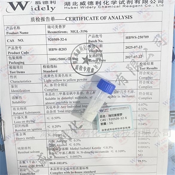 瑞司美替羅 中間體 920509-32-6